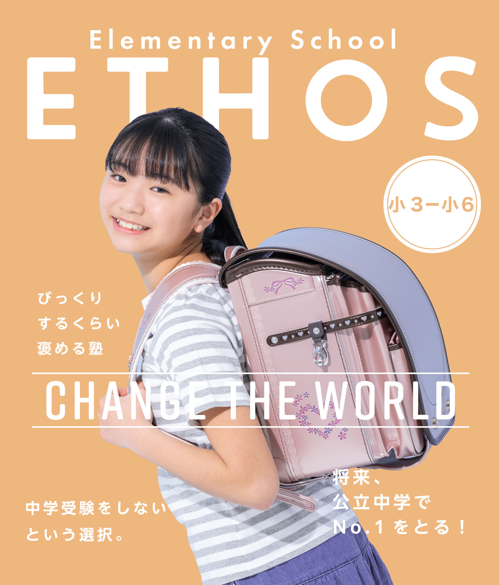 小学生の学習サポート
