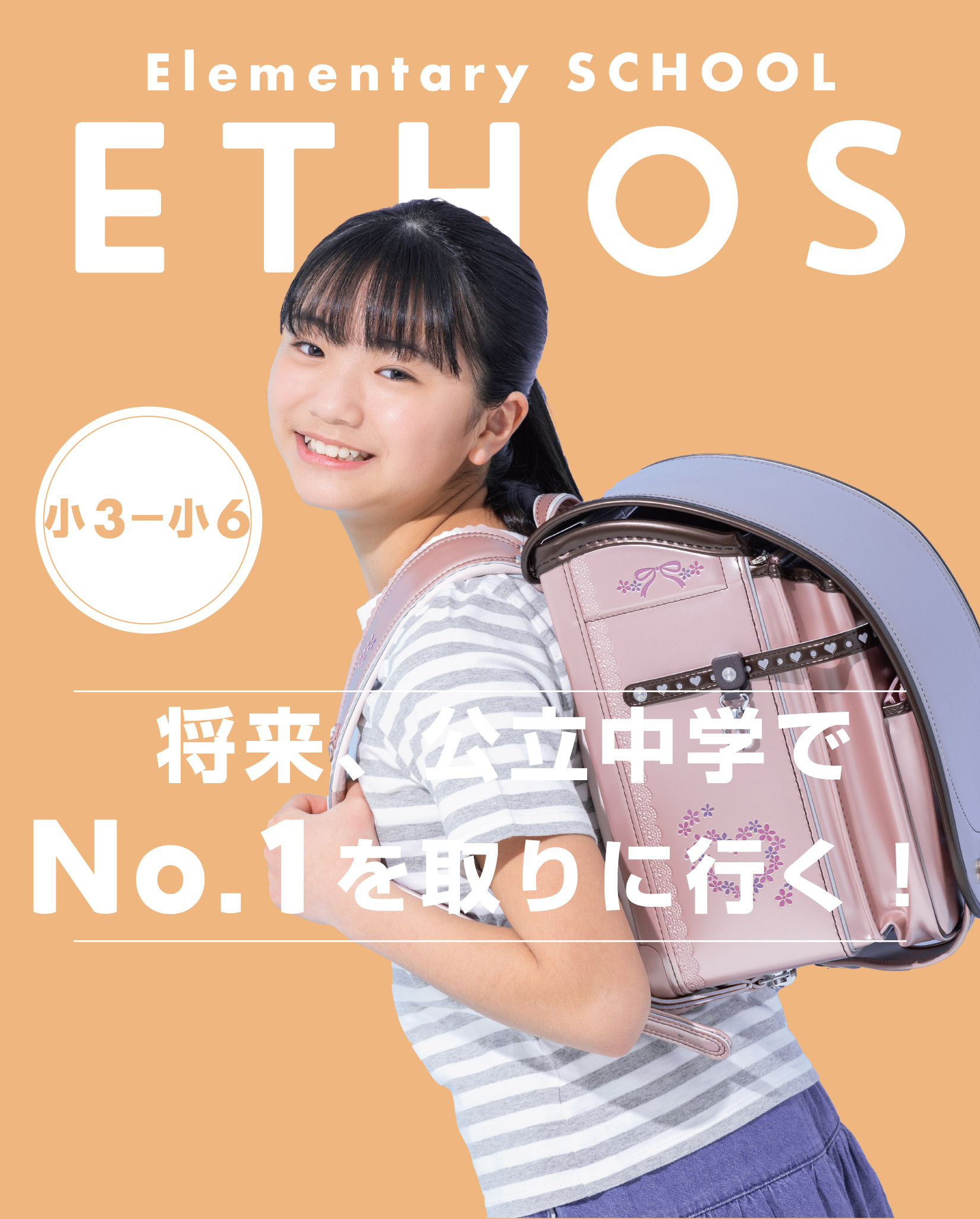 小学部コース 小3-小6