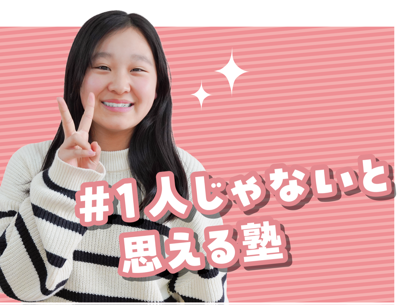 1人じゃないと思える塾というイーサス中学部の生徒の声