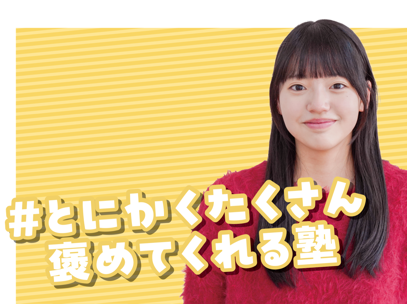 とにかくたくさん褒めてくれる塾というイーサス中学部の生徒の声