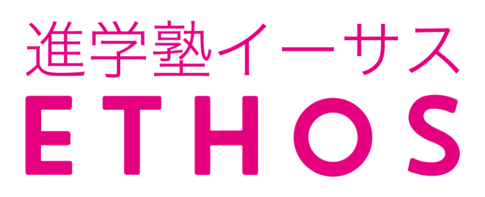 進学塾イーサス ETHOS